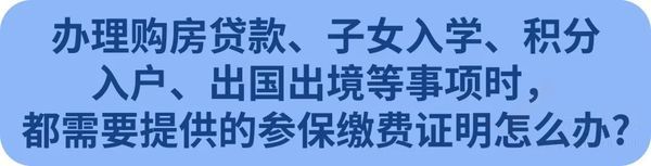 個(gè)體參保、停保、變更養(yǎng)老檔次？成都多項(xiàng)社保業(yè)務(wù)可在電子社?？ㄞk理啦！