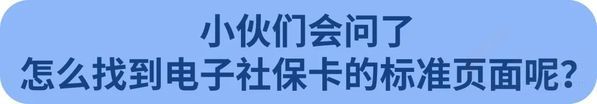 個(gè)體參保、停保、變更養(yǎng)老檔次？成都多項(xiàng)社保業(yè)務(wù)可在電子社?？ㄞk理啦！