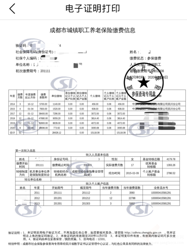 個(gè)體參保、停保、變更養(yǎng)老檔次？成都多項(xiàng)社保業(yè)務(wù)可在電子社?？ㄞk理啦！