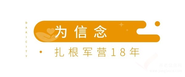 大愛城控股 | 大愛書院養(yǎng)老中心盧偉峰行醫(yī)廿載，用愛唱響生命之歌