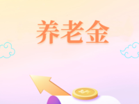 養(yǎng)老金能按時(shí)足額發(fā)放嗎？人社部權(quán)威回答來了