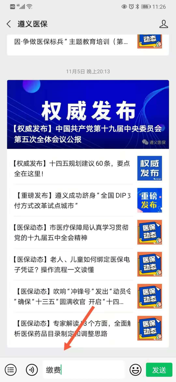 遵義市2021年度城鄉(xiāng)居民醫(yī)保繳費11月16號起開始啦！