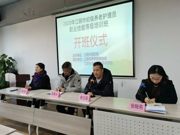 江陰市2020年初級養(yǎng)老護理員職業(yè)技能等級培訓開班