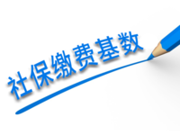 榮成市2021年社保繳費(fèi)基數(shù)申報(bào)開始了，申報(bào)范圍、申報(bào)標(biāo)準(zhǔn)、申報(bào)方式、繳費(fèi)流程及注意事項(xiàng)