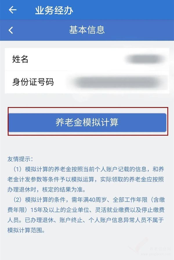 退休金到底能拿多少？用“上海人社”APP就可以測(cè)算啦