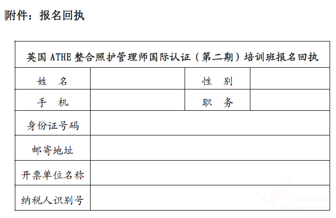 英國(guó)ATHE整合照護(hù)管理師國(guó)際認(rèn)證培訓(xùn)班（第二期）