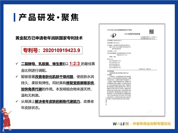 芳華老年潤膚乳在中國老年產(chǎn)業(yè)商業(yè)創(chuàng)新大會上閃亮出場