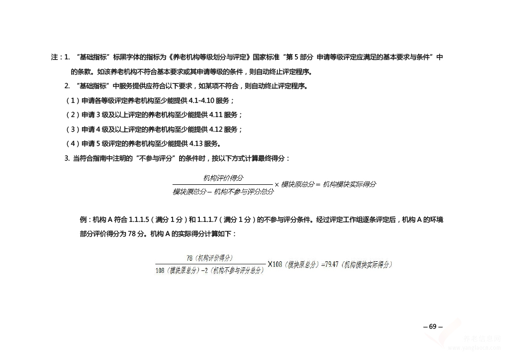 關(guān)于印發(fā)《安徽省養(yǎng)老機構(gòu)等級評定管理辦法》和《安徽省養(yǎng)老機構(gòu)等級評定評分細(xì)則》的通知