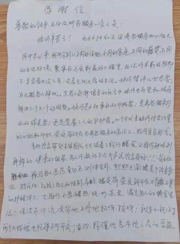 我們第一面錦旗、第一封感謝信——九久夕陽紅興園養(yǎng)老服務中心