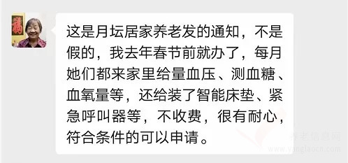 北京西城區(qū)“家庭養(yǎng)老照護(hù)床位”好在哪？簽約家床者說出了真相