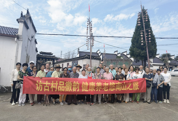 “訪古村品徽韻”悠南山長者們的健康養(yǎng)老之旅