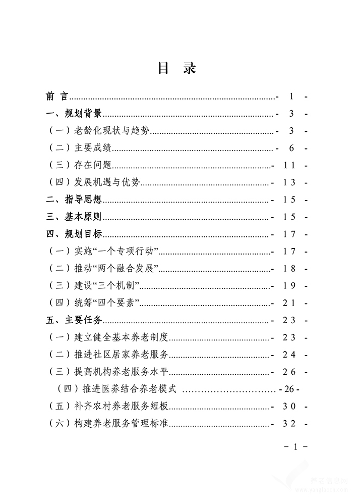 關于印發(fā)淮北市養(yǎng)老服務體系建設規(guī)劃（2020-2025年）的通知