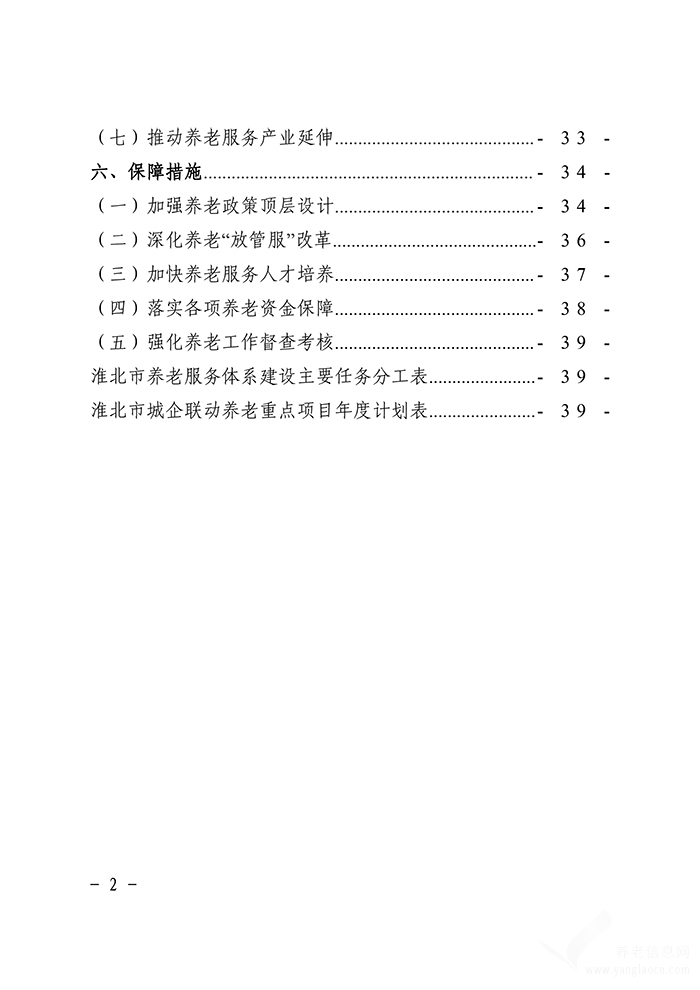 關于印發(fā)淮北市養(yǎng)老服務體系建設規(guī)劃（2020-2025年）的通知