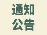 民政部辦公廳 財(cái)政部辦公廳 關(guān)于組織實(shí)施2021年居家和社區(qū)基本<span id=