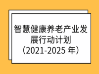 工業(yè)和信息化部 民政部 國家衛(wèi)生<span id=