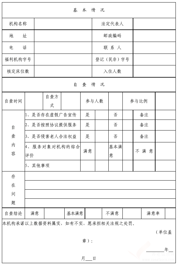 關于印發(fā)《長沙市養(yǎng)老福利機構扶持資金管理實施細則》的通知