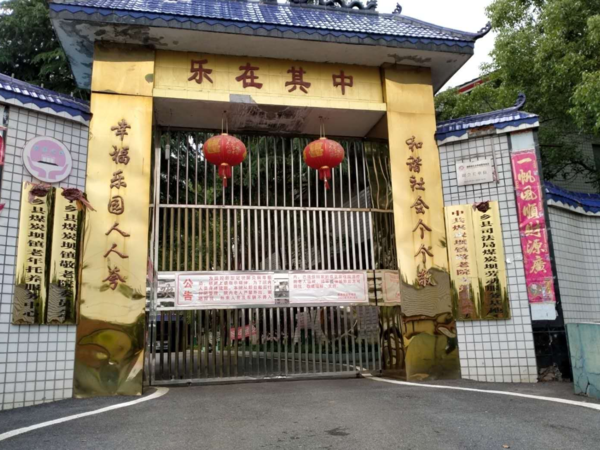 寧鄉(xiāng)市煤炭壩鎮(zhèn)敬老院