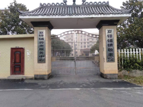 寧鄉(xiāng)市夏鐸鋪鎮(zhèn)敬老院