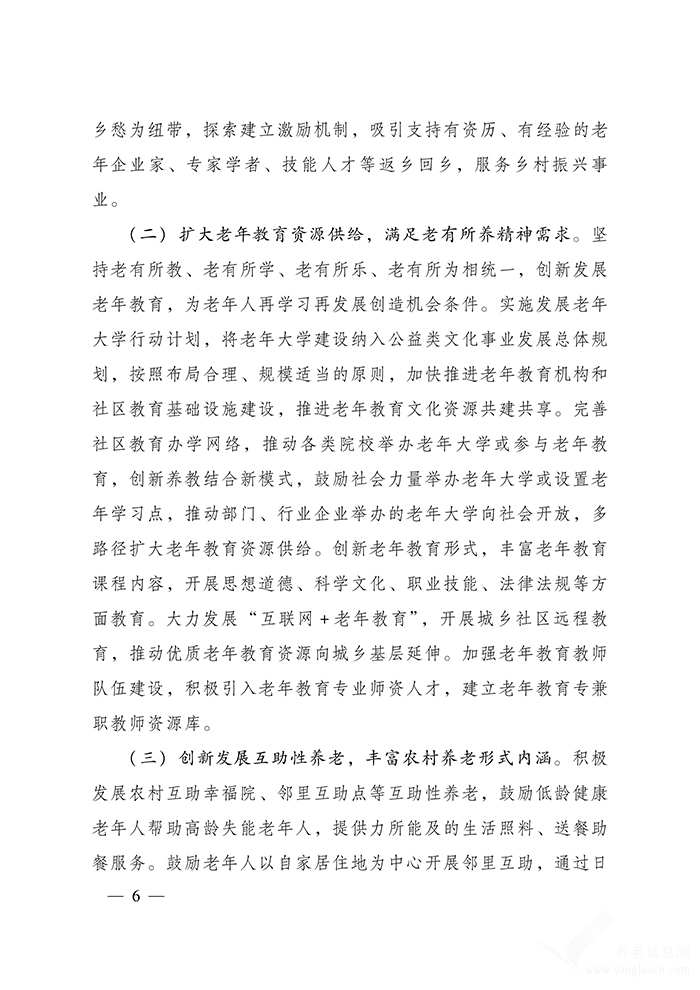 河北省民政廳等部門關(guān)于印發(fā) 《關(guān)于推動(dòng)老有所為同老有所養(yǎng)相結(jié)合的指導(dǎo)意見 （試行）》 的通知