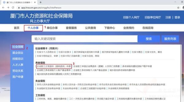 廈門企業(yè)職工退休手續(xù)怎么辦？不用愁，全新指南在這里！