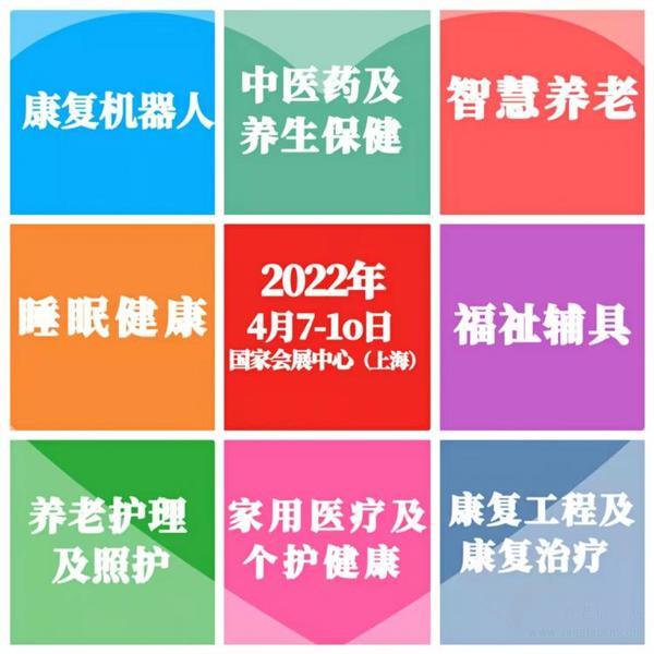 2022國際康復(fù)養(yǎng)老展&家用醫(yī)療展展位即將售罄！預(yù)定從速