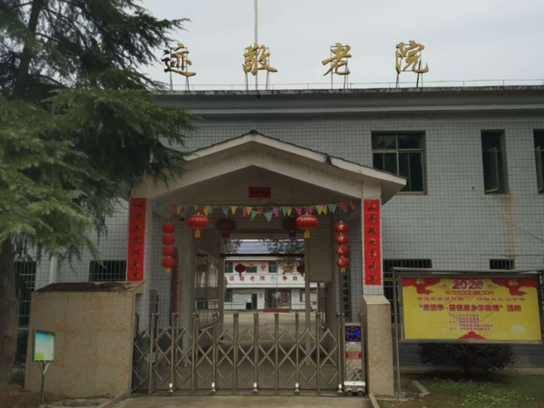 瀏陽(yáng)市普跡鎮(zhèn)敬老院