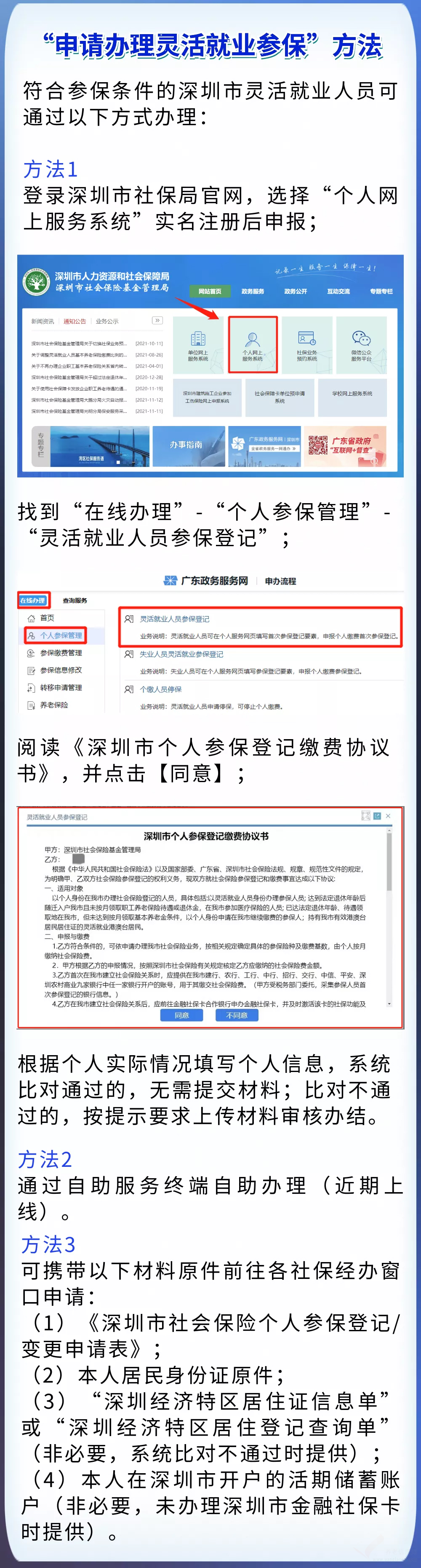 非深圳戶籍人員如何靈活參保？繳費(fèi)基數(shù)、繳費(fèi)比例、辦理流程