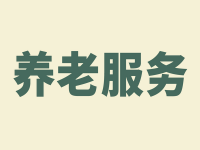 青田縣三舉措助推養(yǎng)老服務(wù)質(zhì)量再提升