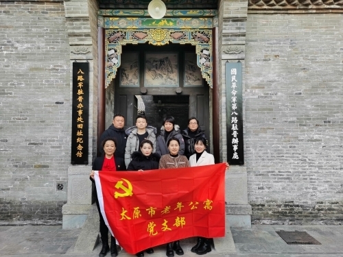 太原市老年公寓開展“追尋紅色足跡 感悟初心使命”主題黨日活動