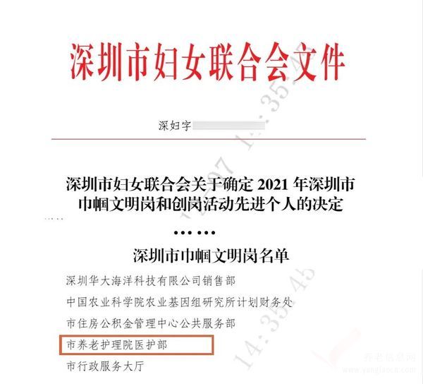 深圳市養(yǎng)老護(hù)理院醫(yī)護(hù)部喜獲2021年深圳市巾幗文明崗