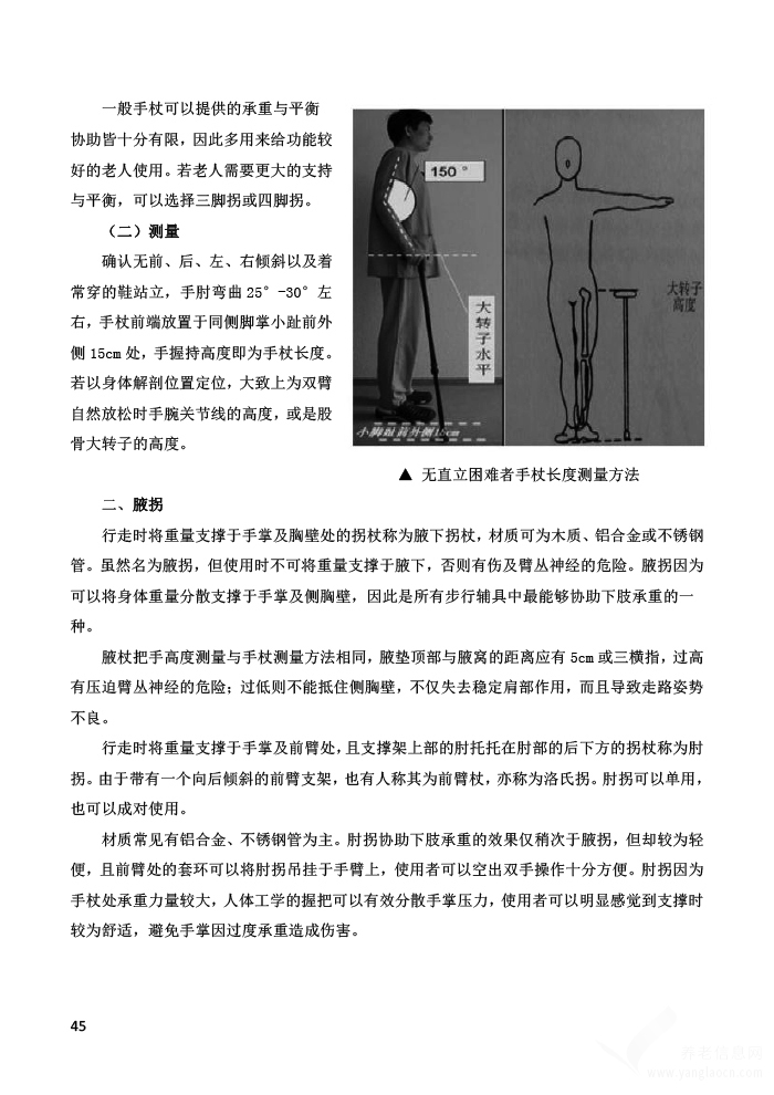 廣東省《老年人輔助器具應(yīng)用手冊（2021年版）》