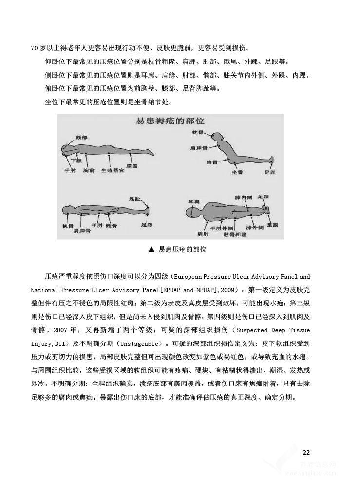 廣東省《老年人輔助器具應(yīng)用手冊（2021年版）》