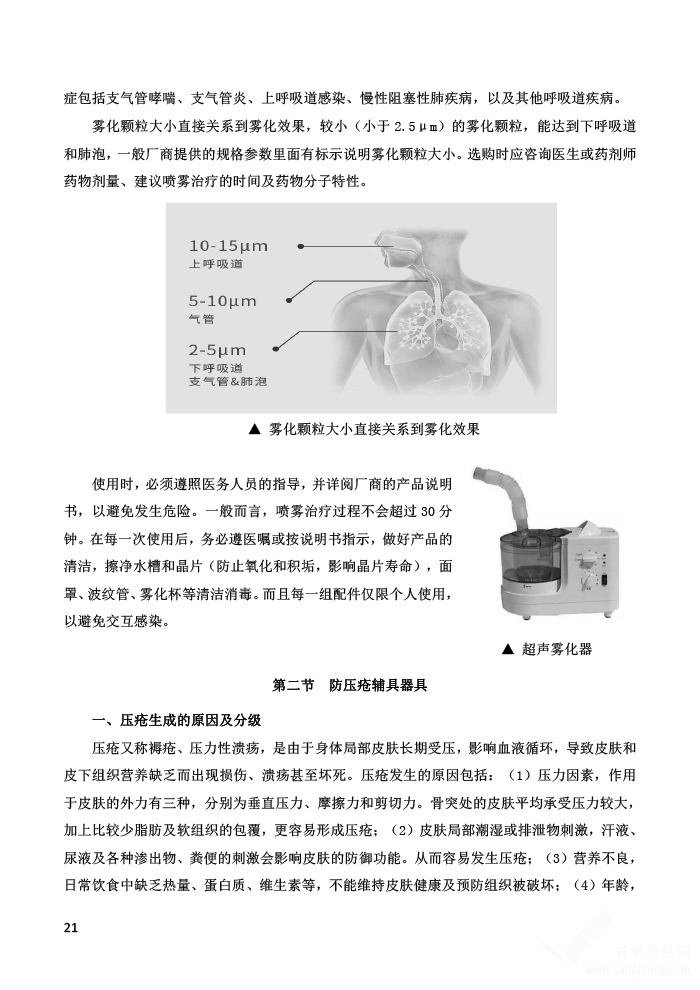 廣東省《老年人輔助器具應(yīng)用手冊（2021年版）》