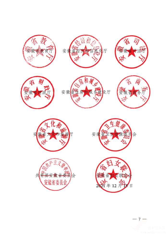 安徽省關(guān)于加強獨居老年人關(guān)愛服務工作的通知