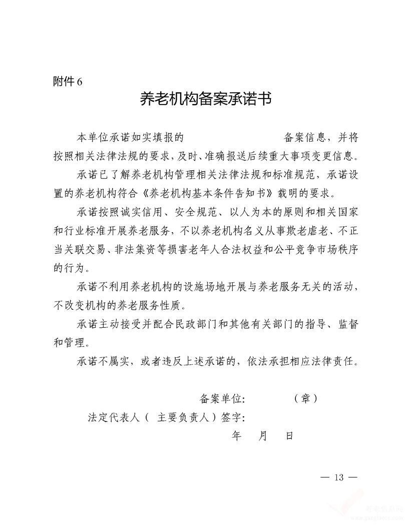 德陽市養(yǎng)老機(jī)構(gòu)投資指南（2020年版）