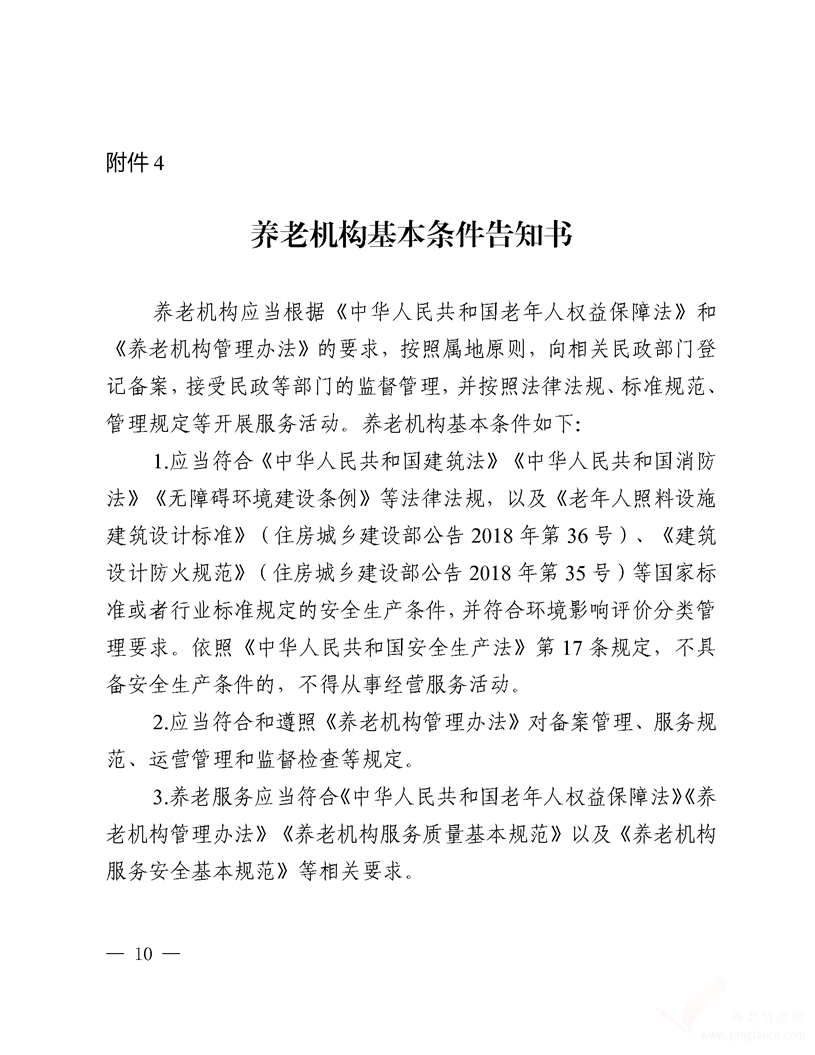 德陽市養(yǎng)老機(jī)構(gòu)投資指南（2020年版）