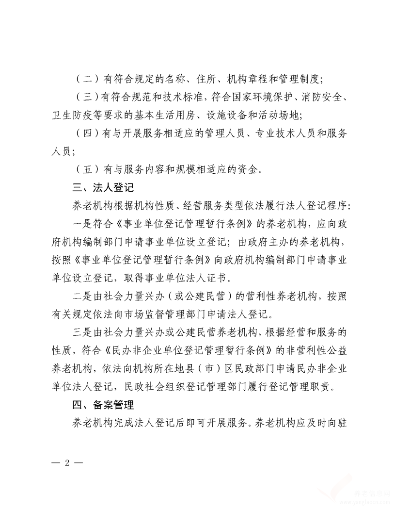 德陽市養(yǎng)老機(jī)構(gòu)投資指南（2020年版）