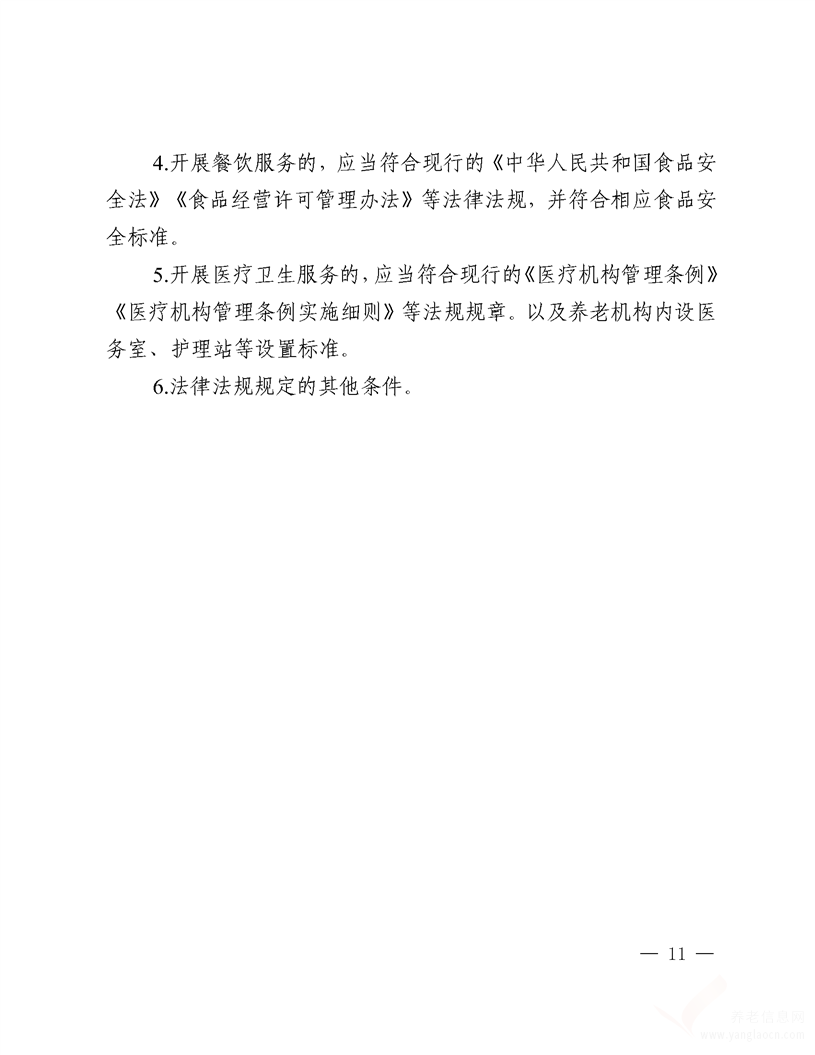 德陽市養(yǎng)老機(jī)構(gòu)投資指南（2020年版）