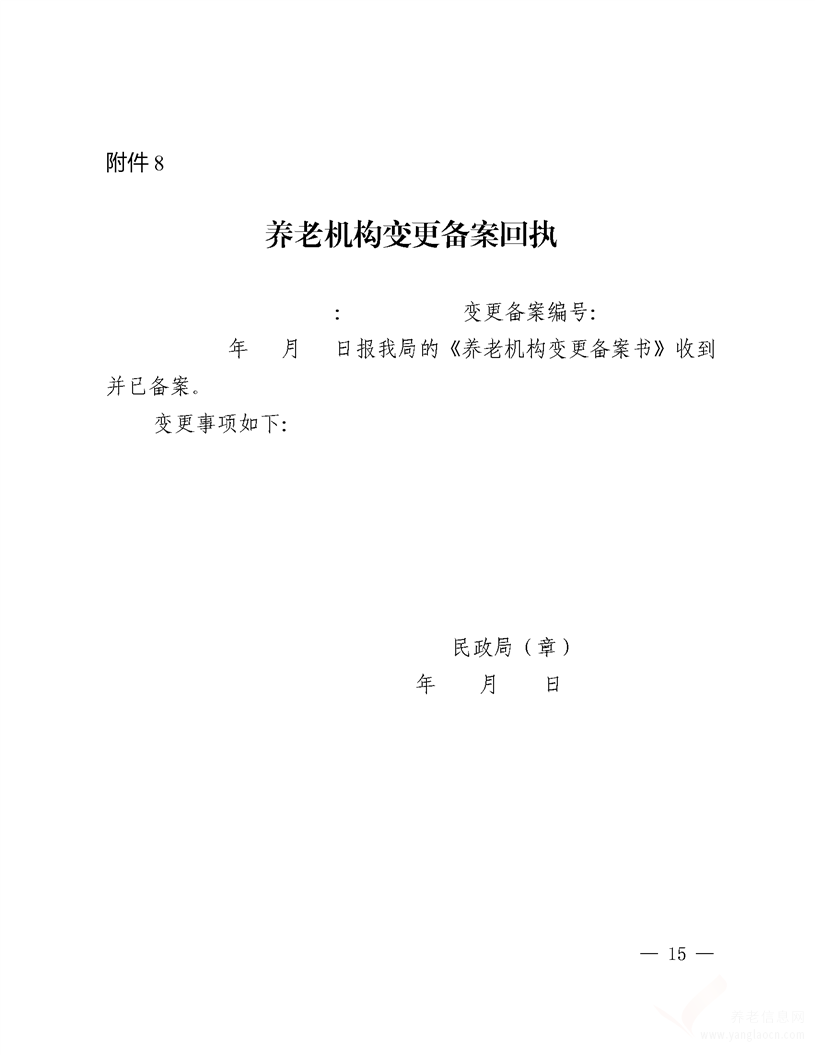 德陽市養(yǎng)老機(jī)構(gòu)投資指南（2020年版）