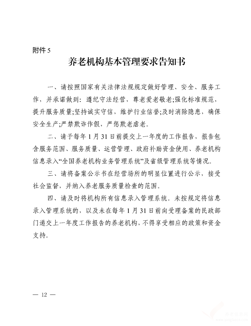 德陽市養(yǎng)老機(jī)構(gòu)投資指南（2020年版）