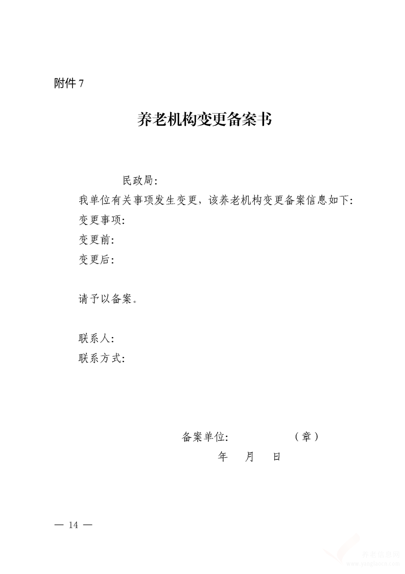 德陽市養(yǎng)老服務(wù)機(jī)構(gòu)辦理備案指南（2020年版）