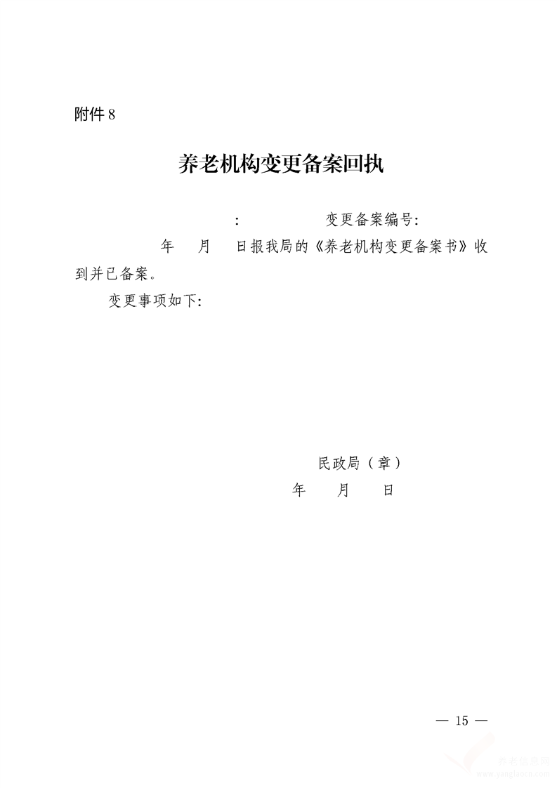 德陽市養(yǎng)老服務(wù)機(jī)構(gòu)辦理備案指南（2020年版）