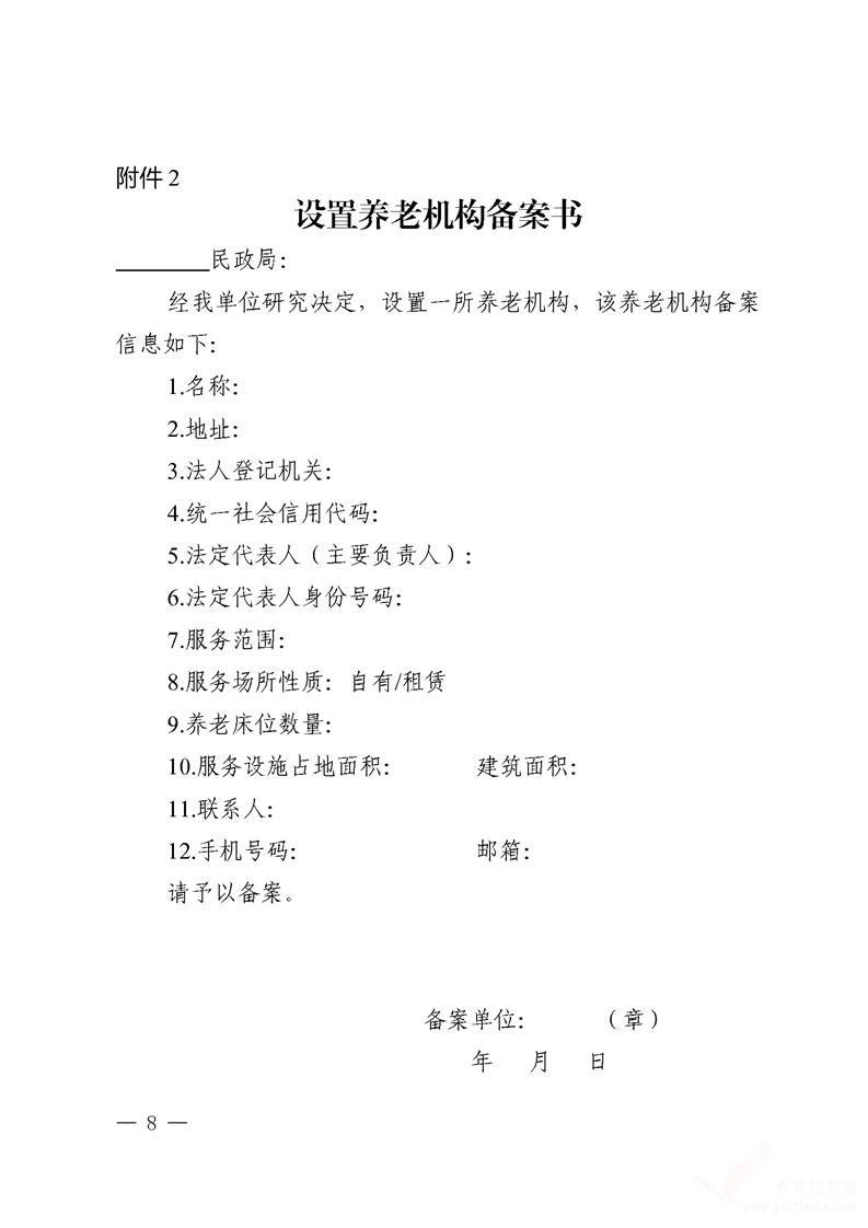 德陽市養(yǎng)老服務(wù)機(jī)構(gòu)辦理備案指南（2020年版）