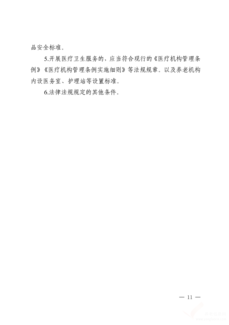 德陽市養(yǎng)老服務(wù)機(jī)構(gòu)辦理備案指南（2020年版）