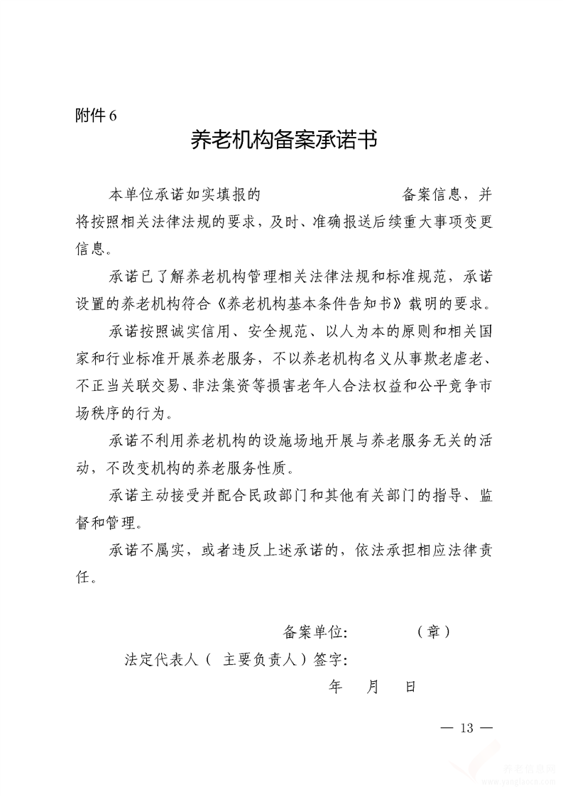 德陽市養(yǎng)老服務(wù)機(jī)構(gòu)辦理備案指南（2020年版）