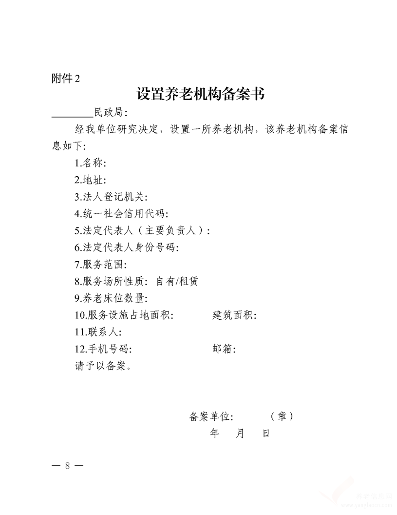 德陽市養(yǎng)老機(jī)構(gòu)投資指南（2020年版）