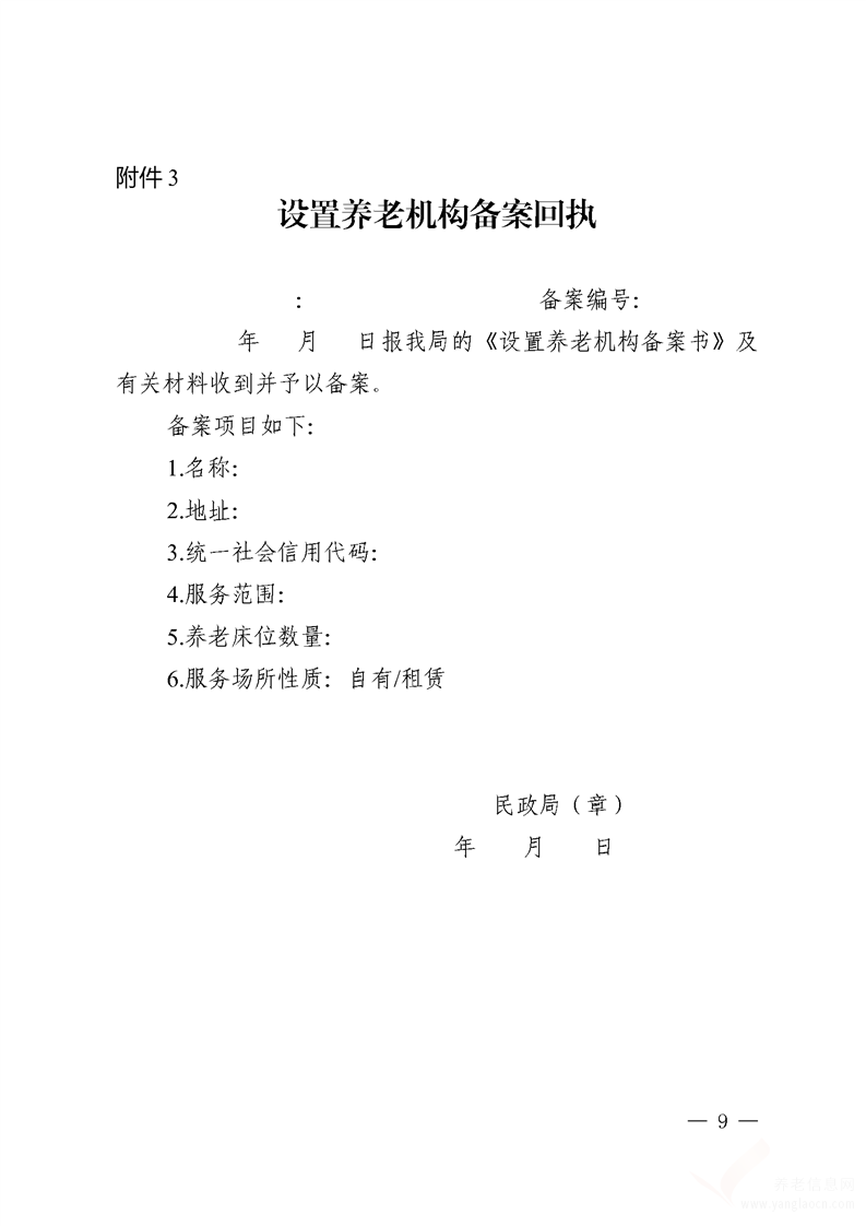 德陽市養(yǎng)老服務(wù)機(jī)構(gòu)辦理備案指南（2020年版）