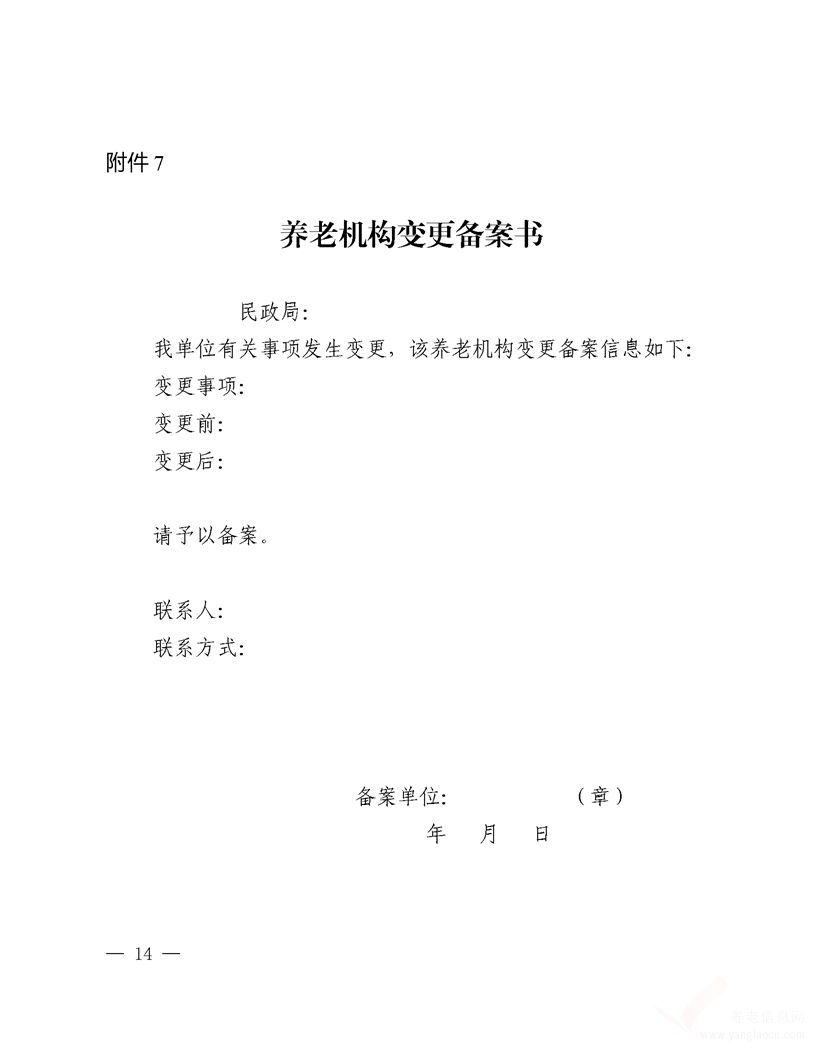 德陽市養(yǎng)老機(jī)構(gòu)投資指南（2020年版）