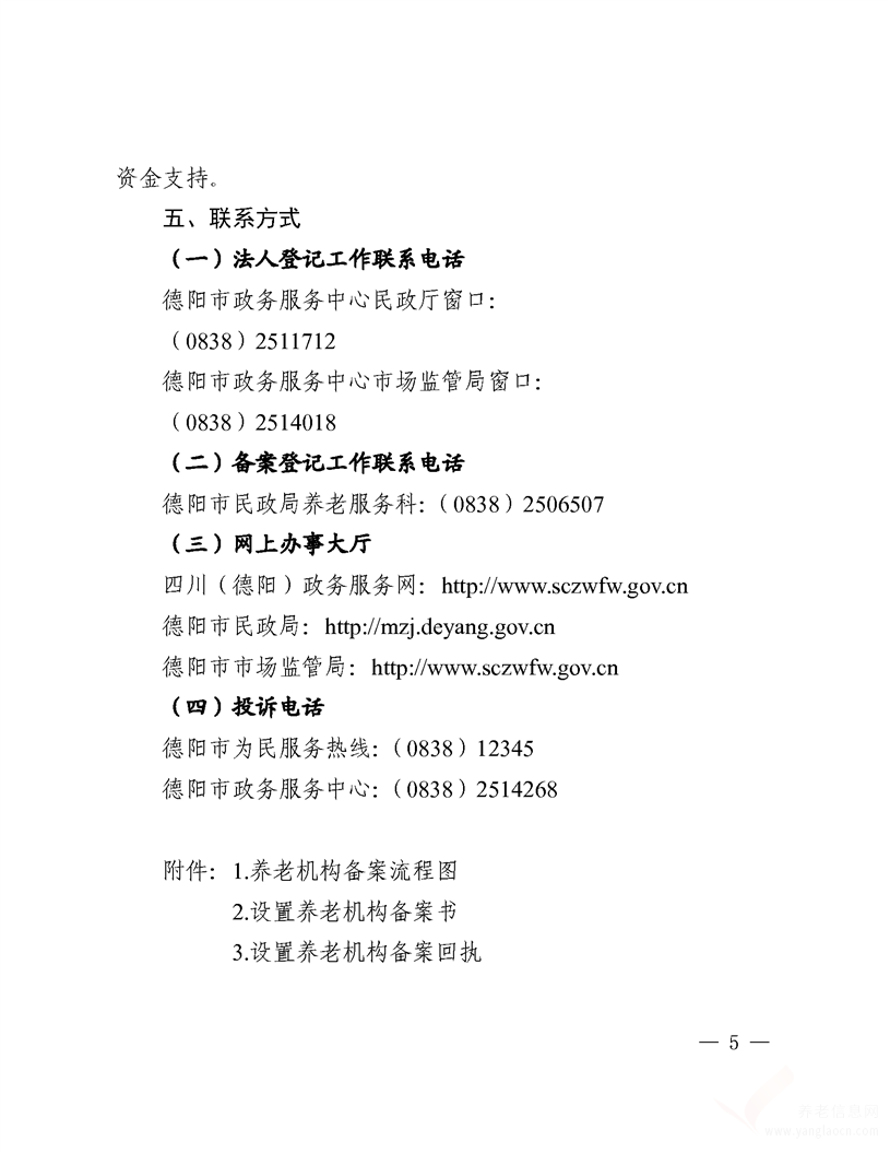 德陽市養(yǎng)老機(jī)構(gòu)投資指南（2020年版）