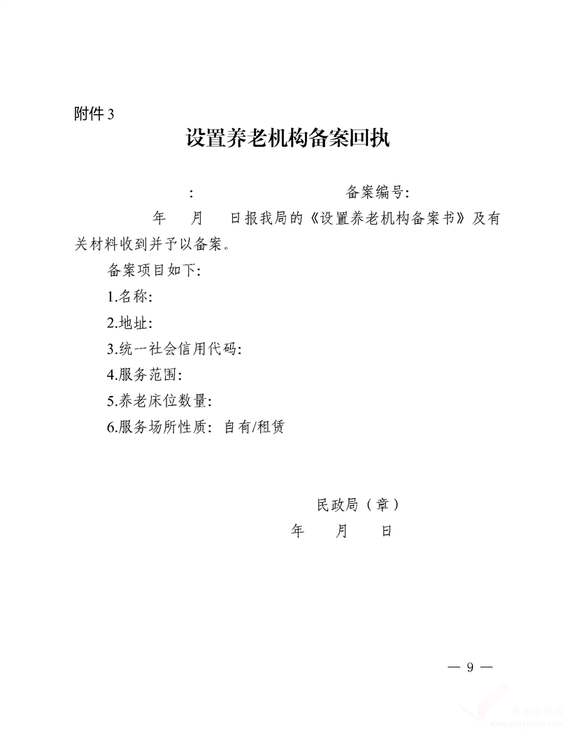 德陽市養(yǎng)老機(jī)構(gòu)投資指南（2020年版）